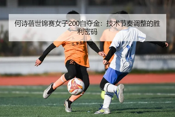 he-shi-bei-shi-jin-sai-nv-zi-zi-duo-jin-ji-shu-jie-zou-tiao-zheng-de-sheng-li-mi-ma-2-811.jpg（6686.com）