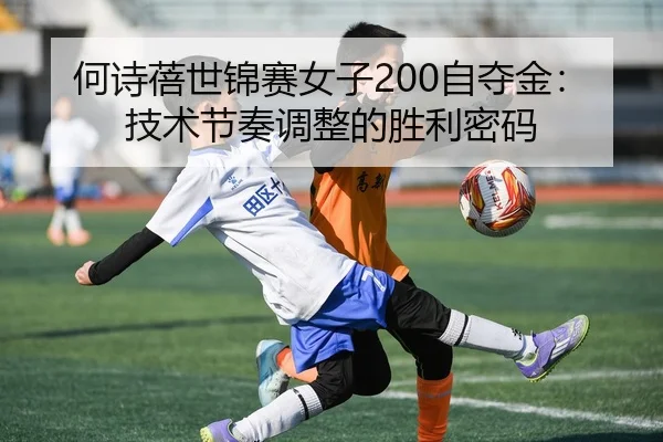 he-shi-bei-shi-jin-sai-nv-zi-zi-duo-jin-ji-shu-jie-zou-tiao-zheng-de-sheng-li-mi-ma-3-387.jpg